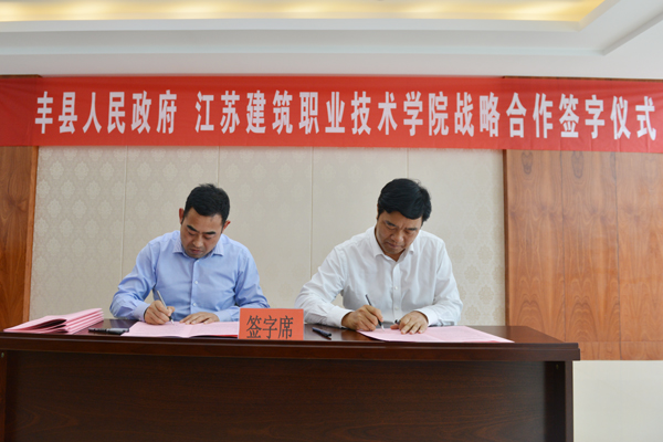 孙进院长与丰县县委常委、常务副县长单长丰签署协议